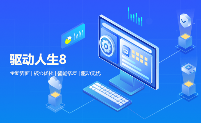 驱动人生硬件识别界面